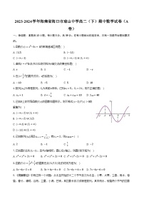 2023-2024学年海南省海口市琼山中学高二（下）期中数学试卷（A卷）（含解析）