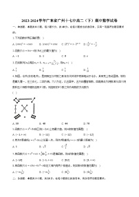 2023-2024学年广东省广州十七中高二（下）期中数学试卷（含解析）