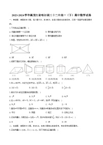 2023-2024学年黑龙江省哈尔滨三十二中高一（下）期中数学试卷（含解析）