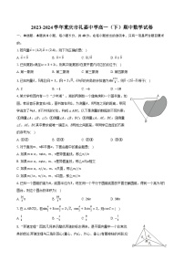 2023-2024学年重庆市礼嘉中学高一（下）期中数学试卷（含解析）