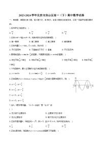 2023-2024学年北京市房山区高一（下）期中数学试卷（含解析）