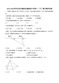 2023-2024学年北京市朝阳区陈经纶中学高一（下）期中数学试卷（含解析）