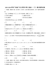 2023-2024学年广东省广州大学附中等三校高一（下）期中数学试卷-普通用卷