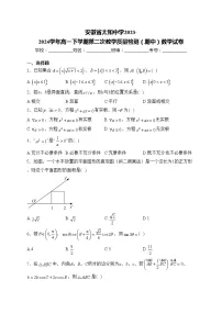 安徽省太和中学2023-2024学年高一下学期第二次教学质量检测（期中）数学试卷(含答案)