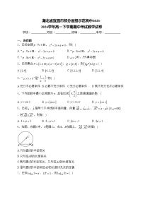 湖北省宜昌市部分省级示范高中2023-2024学年高一下学期期中考试数学试卷(含答案)