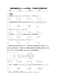 深圳外国语学校2023-2024学年高一下学期4月月考数学试卷(含答案)