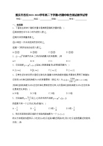 重庆市名校2023-2024学年高二下学期4月期中联合测试数学试卷(含答案)