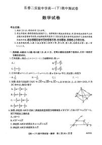 吉林省长春市第二实验中学2023-2024学年高一下学期期中考试数学试题