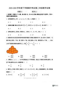 辽宁省大连市第二十四中学2023-2024学年高二下学期期中考试数学试卷