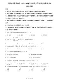 2024年吉林省吉林地区高三年级第四次模拟考试数学试卷和答案