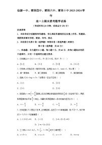 福建省莆田市第四中学2023-2024学年高一上学期期末联考数学试卷（解析版）