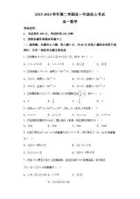 河北省张家口市尚义县第一中学等校2023-2024学年高一下学期开学收心考试数学试题（解析版）