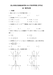 四川省眉山市东坡区冠城七中实验学校2023-2024学年高一下学期开学数学试题（解析版）