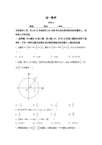 北京市第一六一中学2023-2024学年高一下学期期中考试数学试卷（解析版）