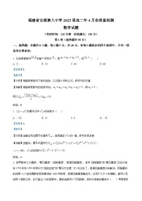 福建省安溪第八中学2023-2025学年高二下学期4月份质量检测数学试题