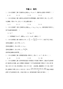 专题03-数列-2024年高考数学二模试题分类汇编（北京专用）