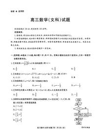 四川省2024届学考大联盟高三年级下学期第三次模拟联考考试(学考三模)文科数学试题