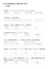 2024年江西景德镇高三三模数学试卷（质检）