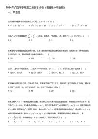 2024年广西南宁高三二模数学试卷（普通高中毕业班）