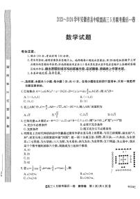 2024届安徽县中联盟高三下学期5月联考（三模）数学试题+答案