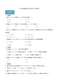 数学选择性必修 第一册1.5 两条直线的交点坐标优秀一课一练