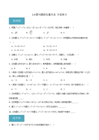 高中数学北师大版 (2019)选择性必修 第一册2.4 圆与圆的位置关系优秀同步测试题