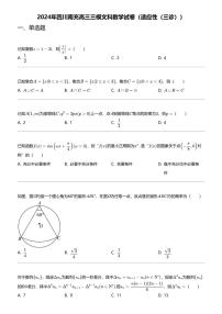 2024年四川南充高三三模文科数学试卷（适应性（三诊））