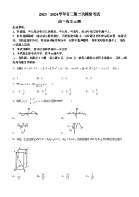 河北省保定市2024届高三下学期二模数学试卷（Word版附解析）
