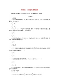 2024版高考数学微专题专练64二项分布及其应用理（附解析）