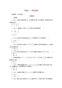 2024版高考数学微专题专练61二项式定理理（附解析）