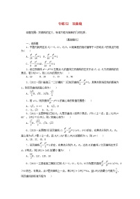 2024版高考数学微专题专练52双曲线理（附解析）