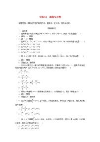 2024版高考数学微专题专练54曲线与方程理（附解析）