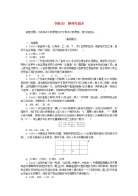 2024版高考数学微专题专练60排列与组合理（附解析）