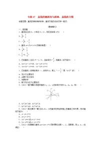 2024版高考数学微专题专练47直线的倾斜角与斜率直线的方程理（附解析）