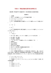 2024版高考数学微专题专练48两条直线的位置关系及距离公式理（附解析）