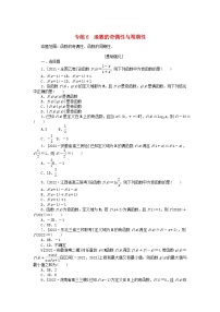 2024版高考数学微专题专练6函数的奇偶性与周期性理（附解析）