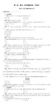 2025版红对勾高考数学一轮复习金卷第一章  集合
