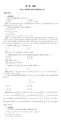 2025版红对勾高考数学一轮复习金卷第二章  函数