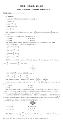 2025版红对勾高考数学一轮复习金卷第四章  三角函数