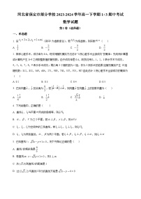 河北省保定市部分学校2023-2024学年高一下学期期中考试数学试卷（Word版附解析）