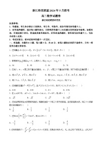 浙江省培优联盟2023-2024学年高二下学期5月期中联考数学试卷（Word版附解析）