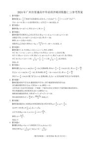 广东省广州市普通高中2024届高三冲刺训练（二）数学试卷（PDF版附答案）
