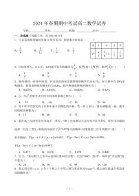 广西钦州市2023-2024学年高二下学期期中考试数学试卷