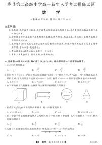 陕西省宝鸡市陇县第二高级中学2023-2024学年高一上学期新生入学考试数学摸底试题