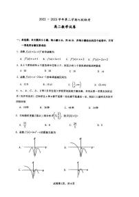 广东省东莞市长安中学等七校2022-2023学年高二下学期期中联考数学试卷