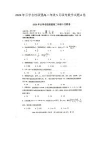 湖北省云学名校联盟2023-2024学年高二下学期5月联考数学试题A卷