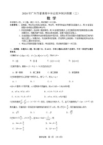 2024广州普通高中高三冲刺训练（三）数学试卷含答案