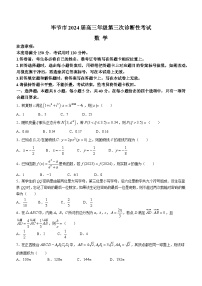 2024毕节高三下学期三模试题数学含答案