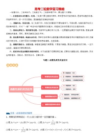 专题2 函数性质的灵活应用（讲义）-【压轴】2024高考数学二轮复习函数与导数压轴题