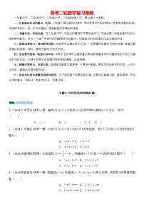 专题5 形形色色的切线问题（模拟+真题）-【压轴】2024高考数学二轮复习函数与导数压轴题